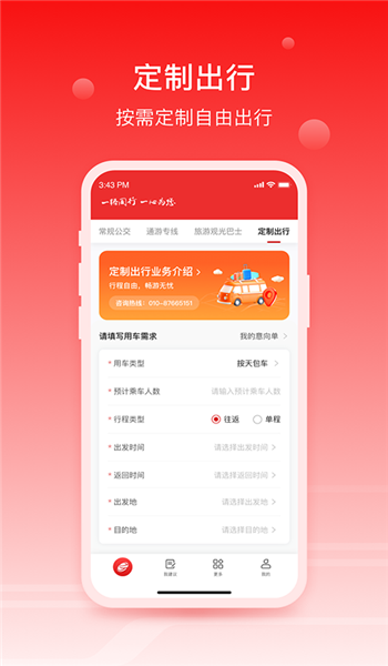 一路同行app官网版 v3.3.3