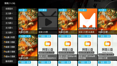 魔改影视仓盒子版