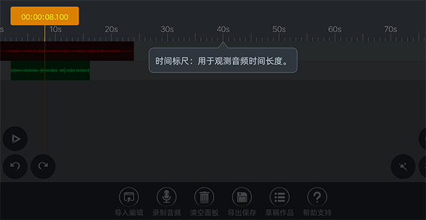 音频编辑器