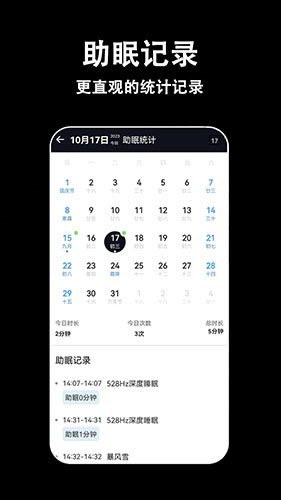 轻拍睡眠APP