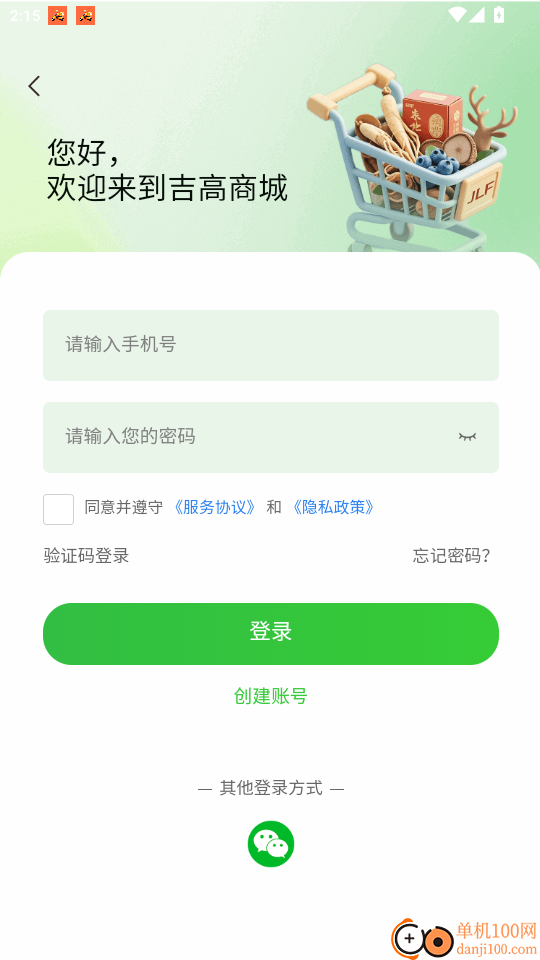 吉高商城手机版