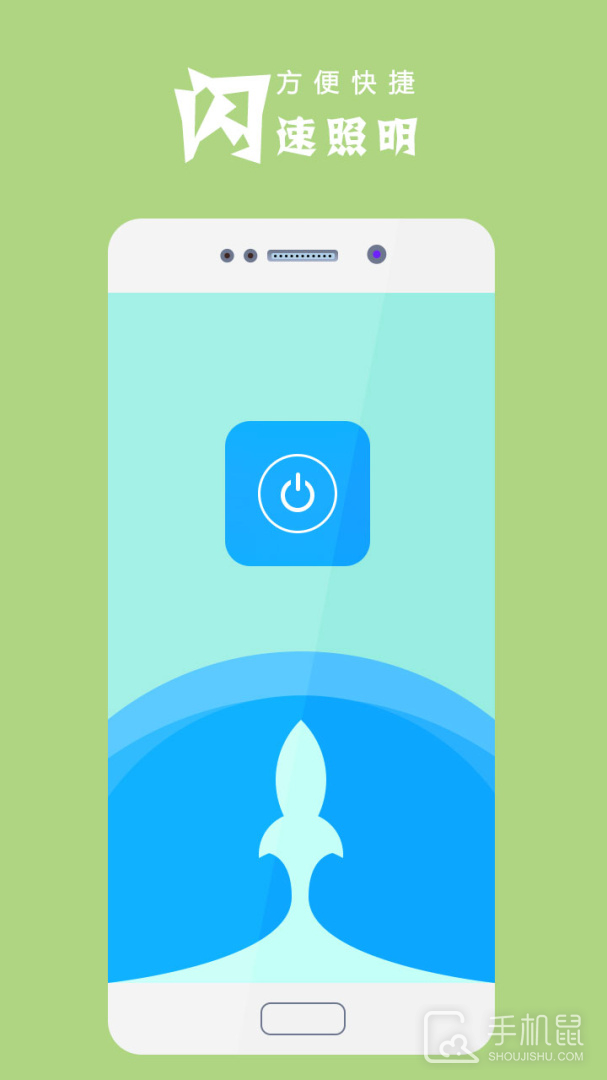 手电筒极速 v5.6.9