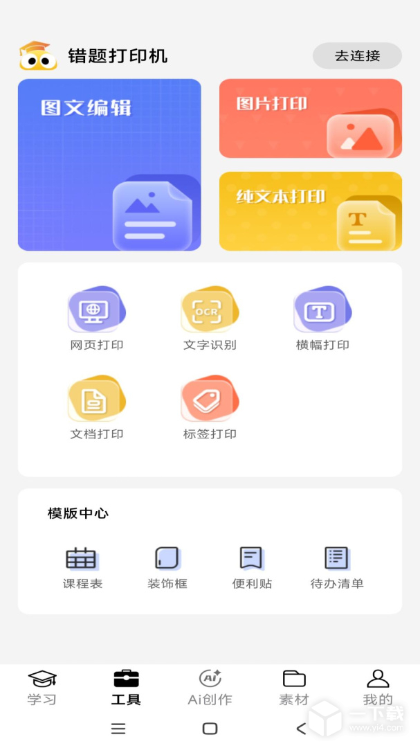 叮当同学 v3.4.15最新版下载