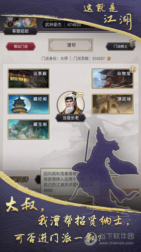 这就是江湖百度版下载