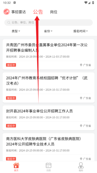 事招雷达4