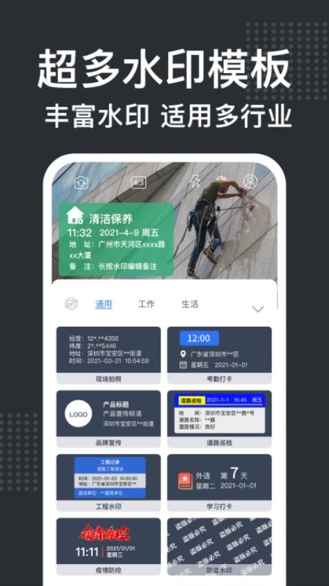 经纬水印相机app v2.2.3