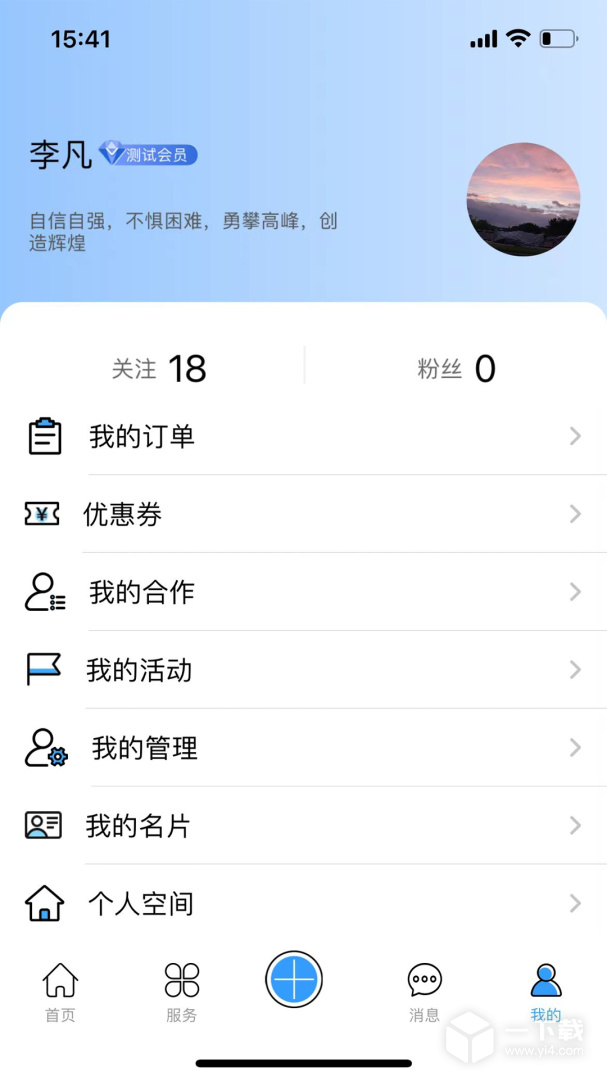 企联联 v1.6.5最新版下载
