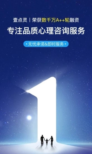 心理咨询壹点灵1