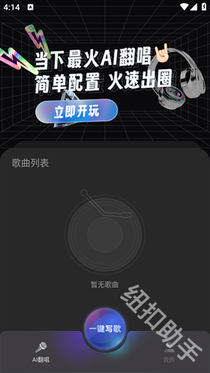 AI翻唱