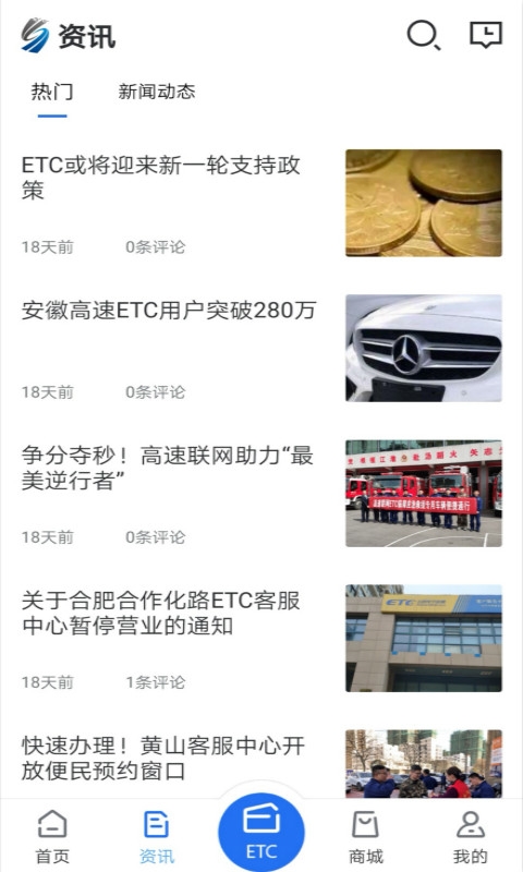 安徽ETC图9