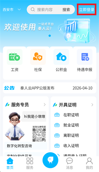 秦人云App下载