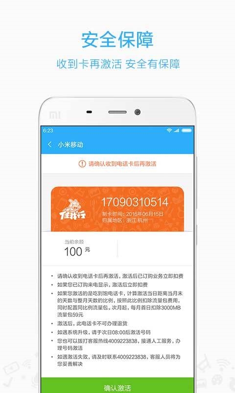 小米移动网上营业厅1