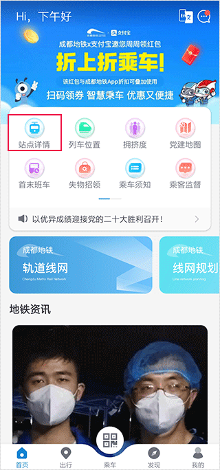 成都地鐵