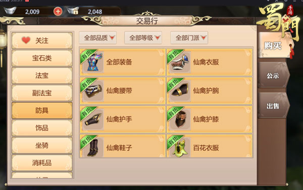 蜀门手游游戏攻略图片12