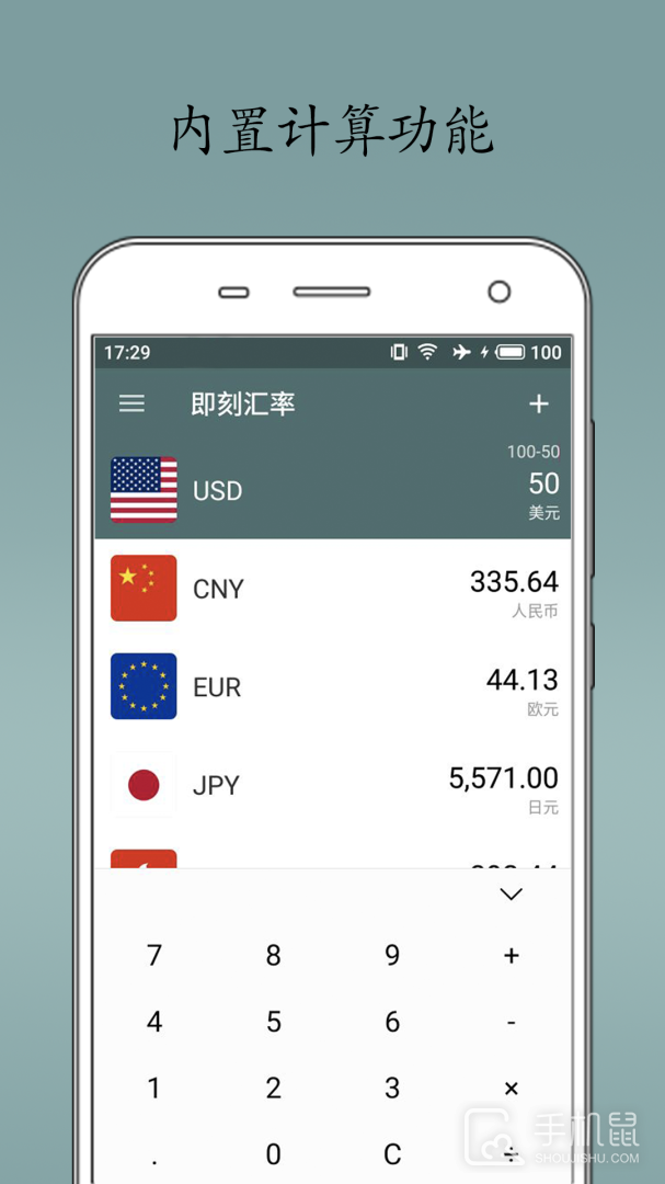 即刻汇率 v1.7.8
