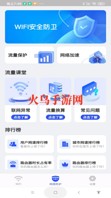 WiFi万量钥匙APP