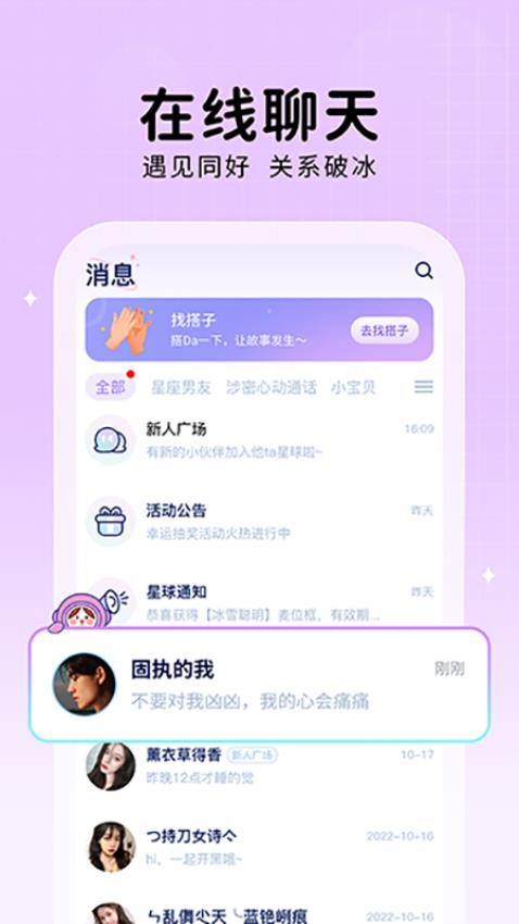 他ta星球app