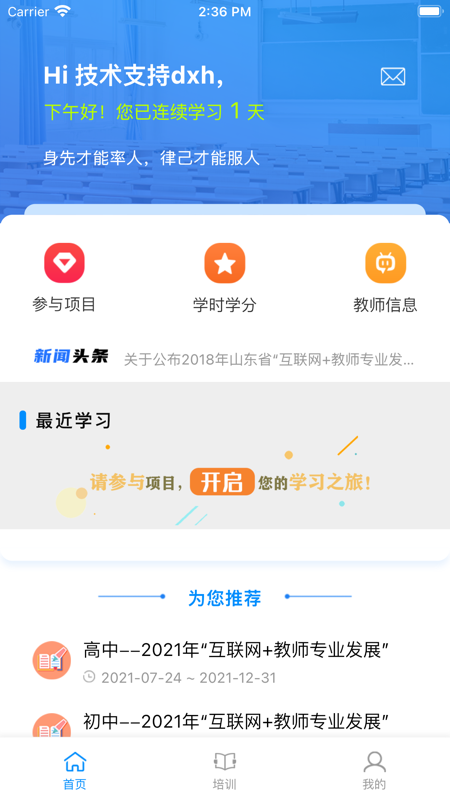 山东省教师教育网官方版 v2.2.4安卓版