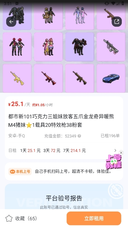 租号宝APP截图4