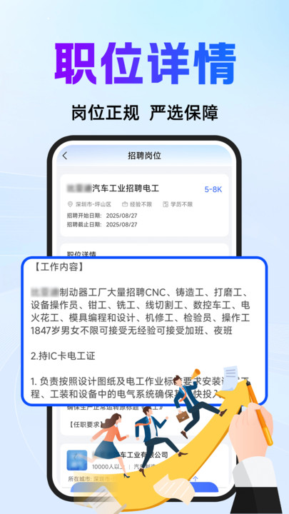 同城快兼职招聘app