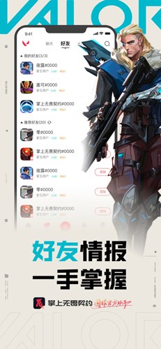 掌上无畏契约app v2.1.1