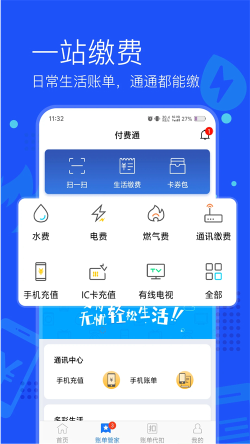 付费通app截图