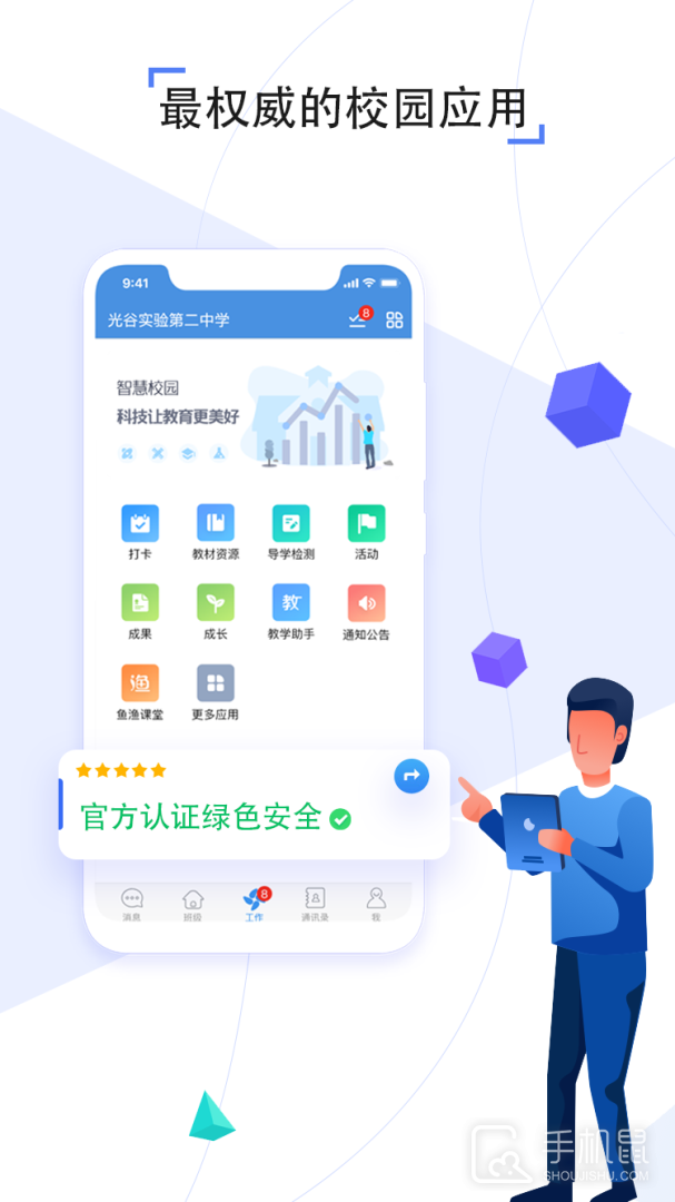 人人通空间 v7.3.1