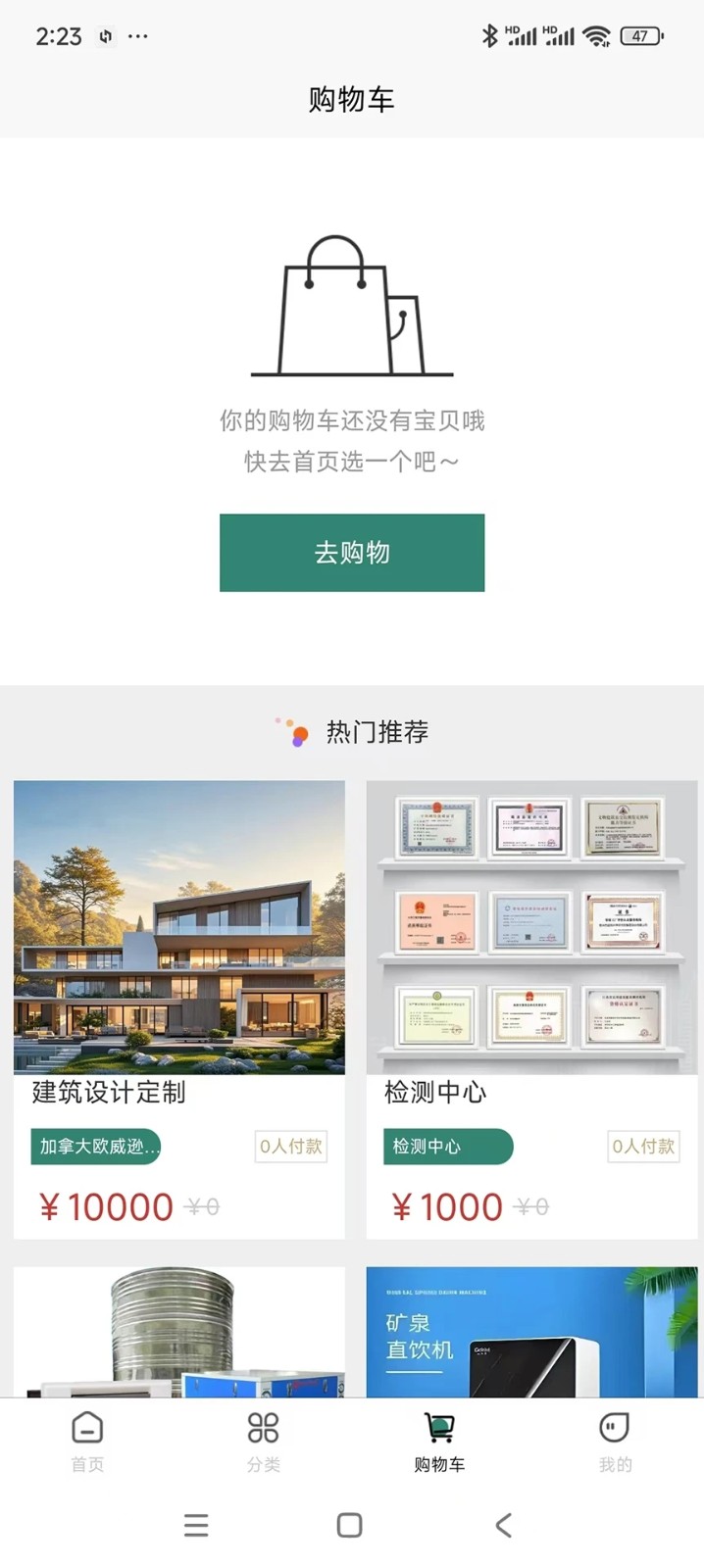 绿鑫商城app v1.6.0