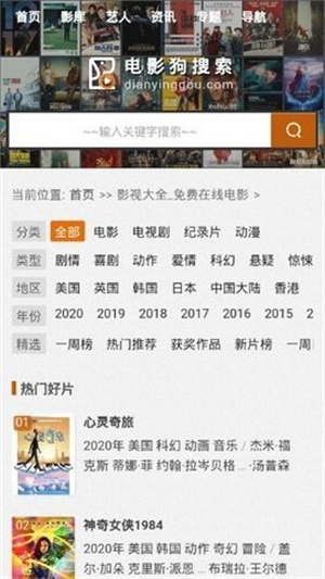 电影狗搜索引擎 v1.0