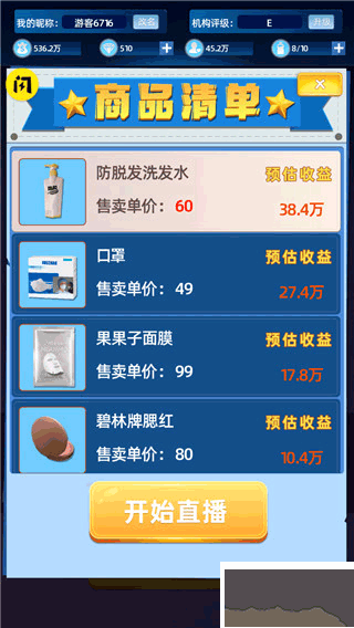 最强带货王