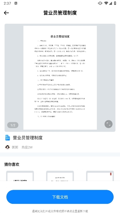 word办公文档APP截图2