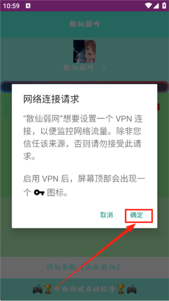 散仙弱网手机版 v1.0