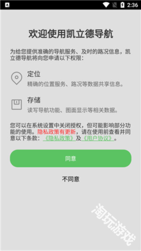 凯立德导航助手