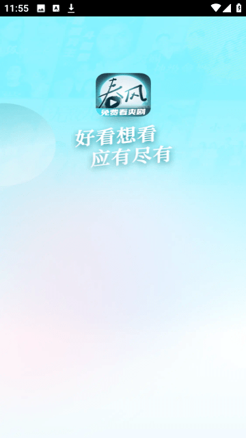 春风剧场免费版