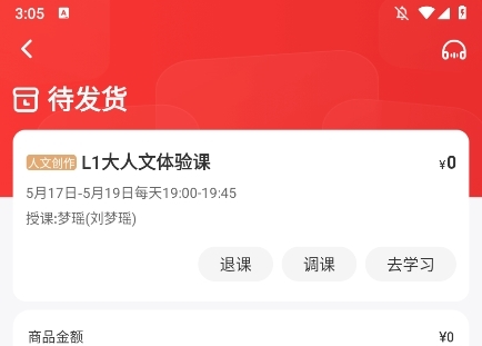 学而思网校APP截图10