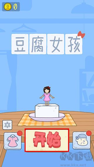 豆腐女孩正版v1.1.64安卓版 