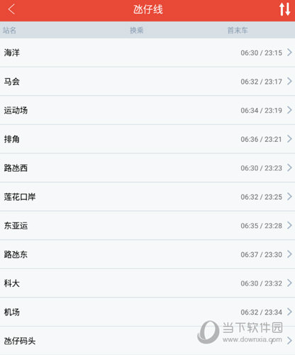 地铁通APP下载