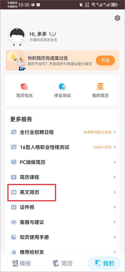 知页简历官网版