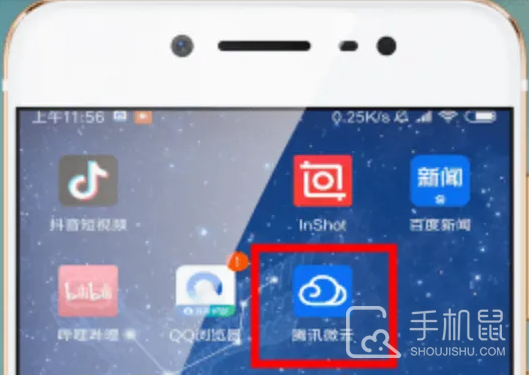 腾讯微云