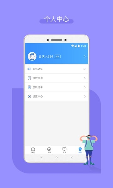 嘉联合伙人手机版 v3.2.5