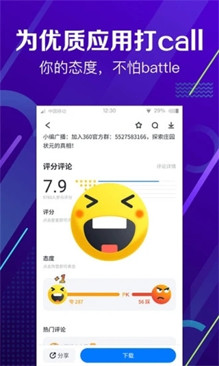 360应用商店app v10.13.20