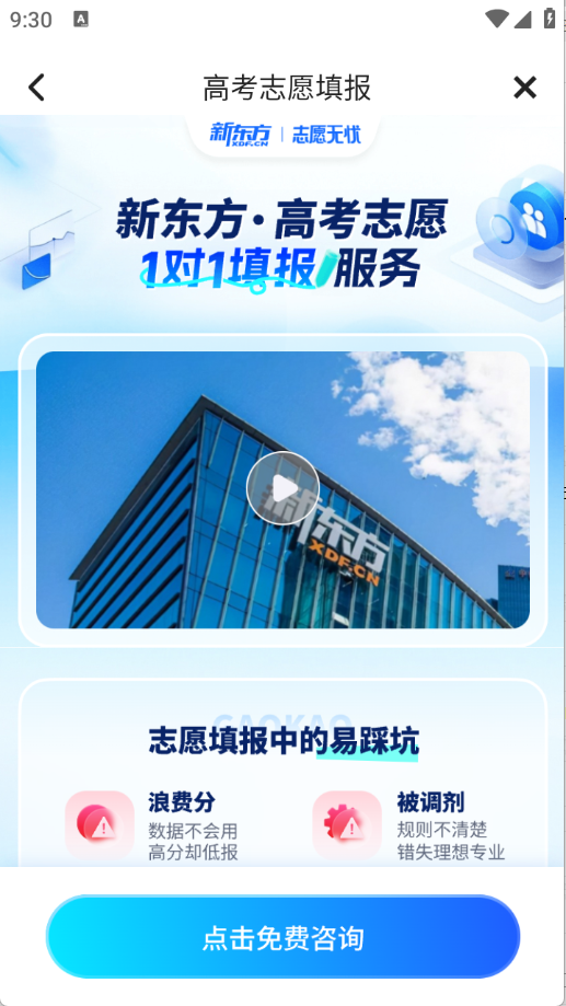 新东方志愿通