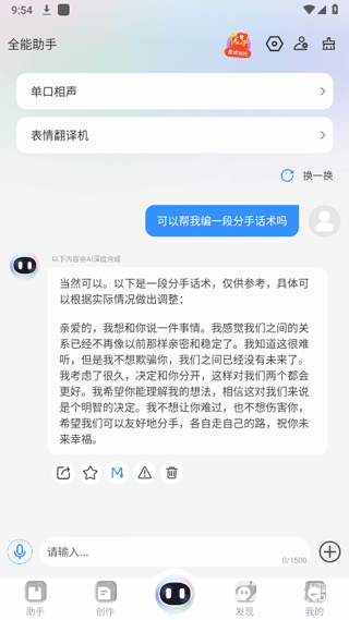 玖安全能AI助手