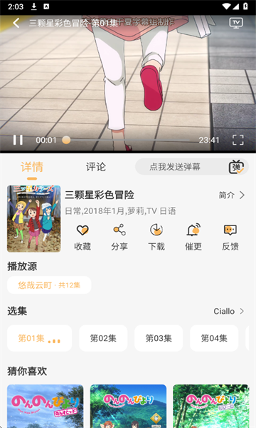 悠哉云町动漫app最新版下载图片1