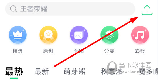 点击屏幕上方的“向上箭头”图标