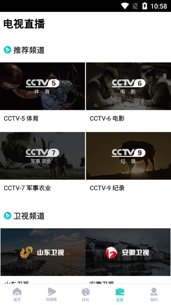 全看影视截图3