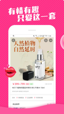 情趣店APP v5.1.8安卓版