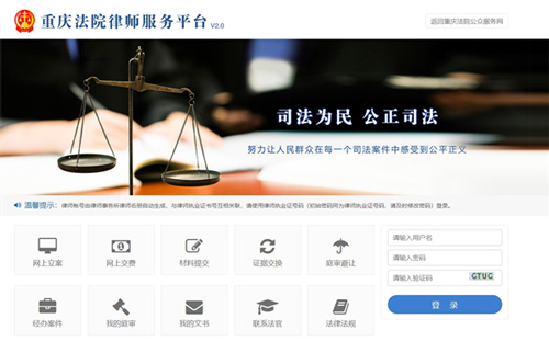 《重庆易法院移动端》截图2