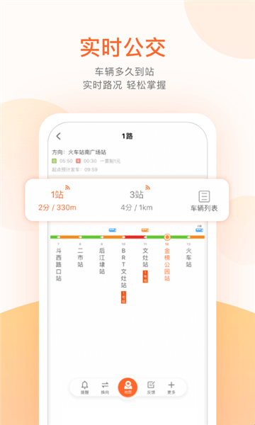 麦兜掌上公交图片1