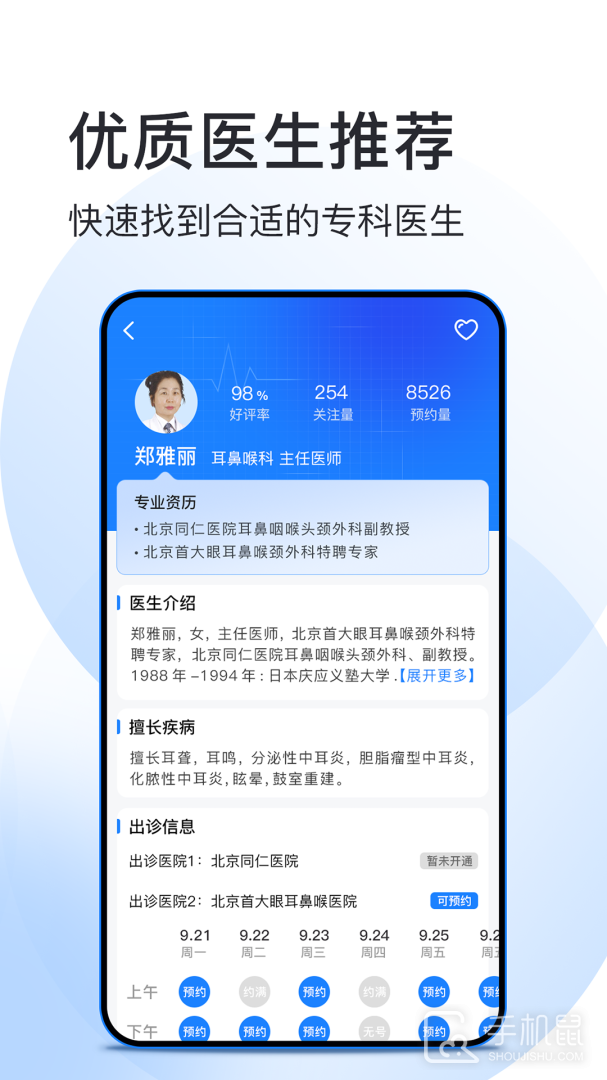 北京预约挂号医院通 v5.4.4